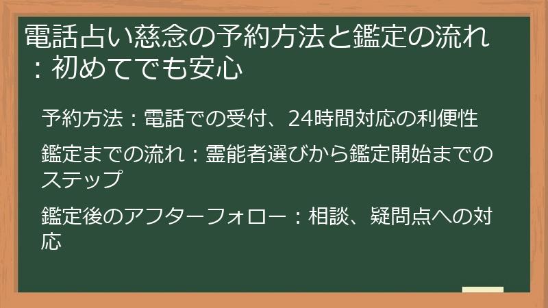 電話占い慈念の予約方法と鑑定の流れ:初めてでも安心
