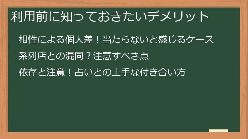 利用前に知っておきたいデメリット