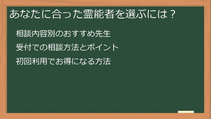 あなたに合った霊能者を選ぶには?