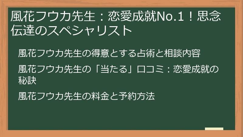 風花フウカ先生:恋愛成就No.1!思念伝達のスペシャリスト