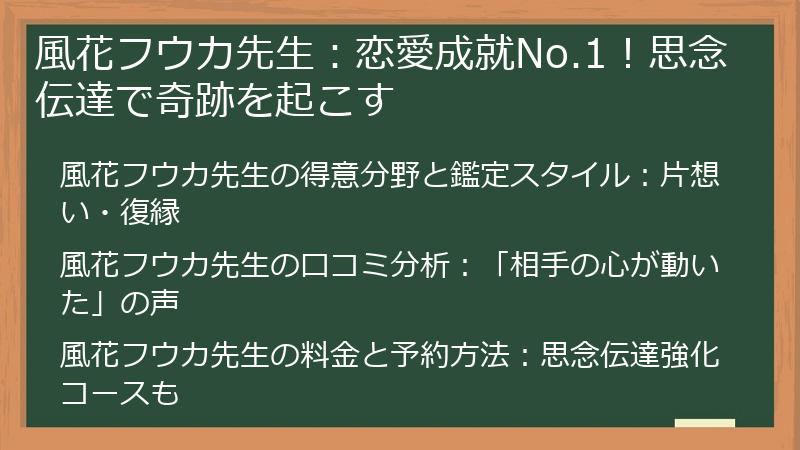 風花フウカ先生：恋愛成就No.1！思念伝達で奇跡を起こす