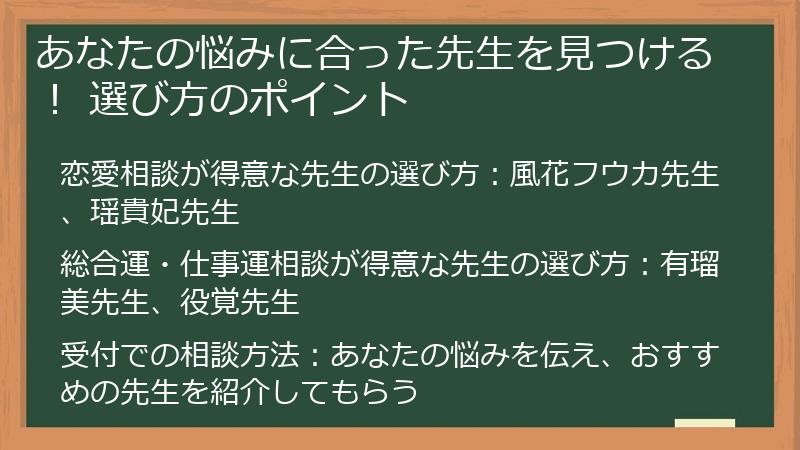 あなたの悩みに合った先生を見つける！ 選び方のポイント