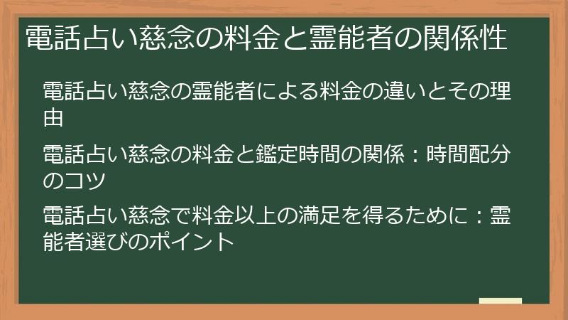 電話占い慈念の料金と霊能者の関係性