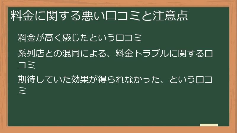 料金に関する悪い口コミと注意点