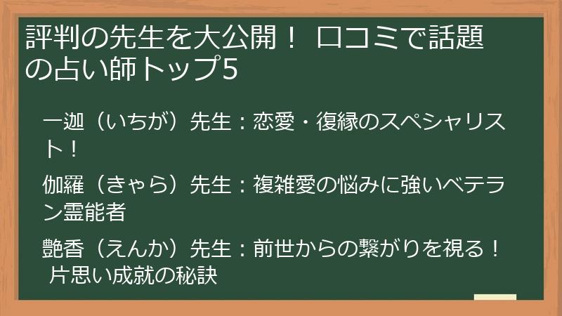 評判の先生を大公開！ 口コミで話題の占い師トップ5