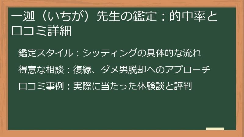 一迦（いちが）先生の鑑定：的中率と口コミ詳細