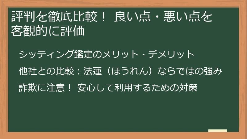 評判を徹底比較！ 良い点・悪い点を客観的に評価
