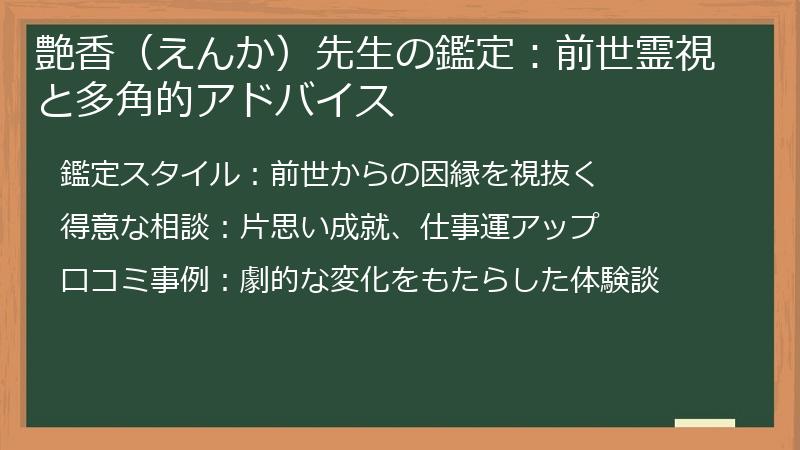 艶香（えんか）先生の鑑定：前世霊視と多角的アドバイス