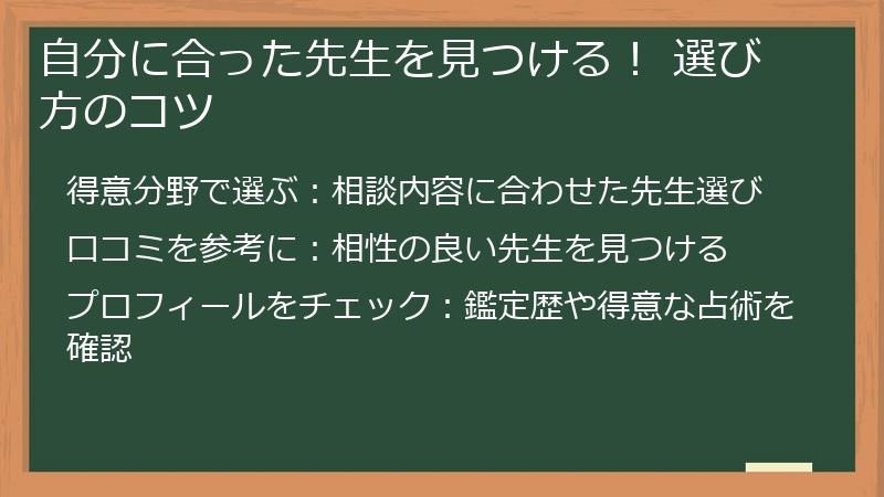 自分に合った先生を見つける！ 選び方のコツ