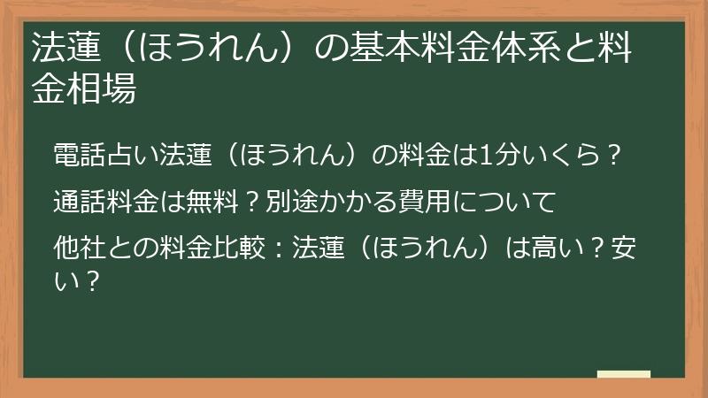 法蓮（ほうれん）の基本料金体系と料金相場