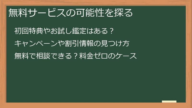 無料サービスの可能性を探る
