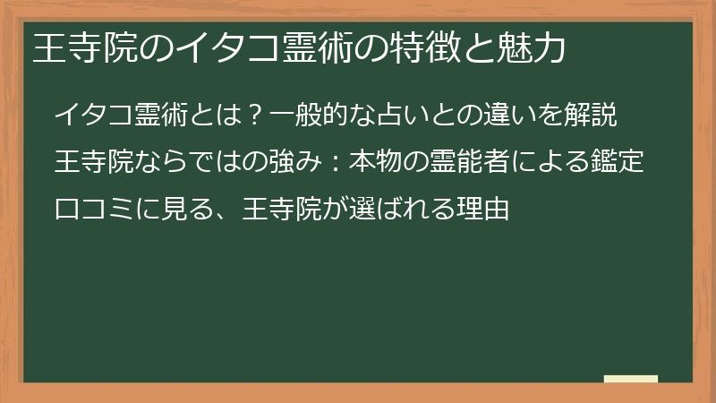 王寺院のイタコ霊術の特徴と魅力