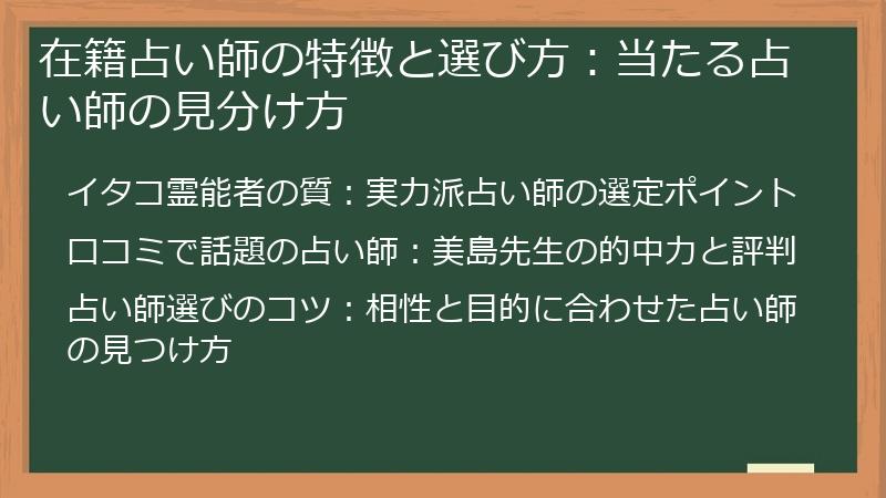 在籍占い師の特徴と選び方：当たる占い師の見分け方