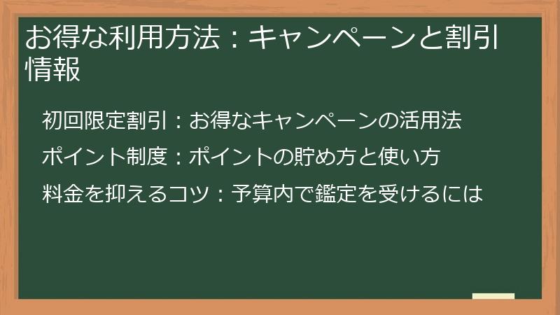 お得な利用方法:キャンペーンと割引情報