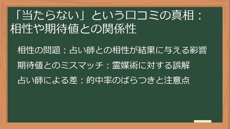 「当たらない」という口コミの真相：相性や期待値との関係性