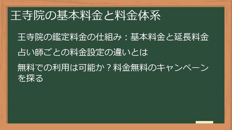 王寺院の基本料金と料金体系