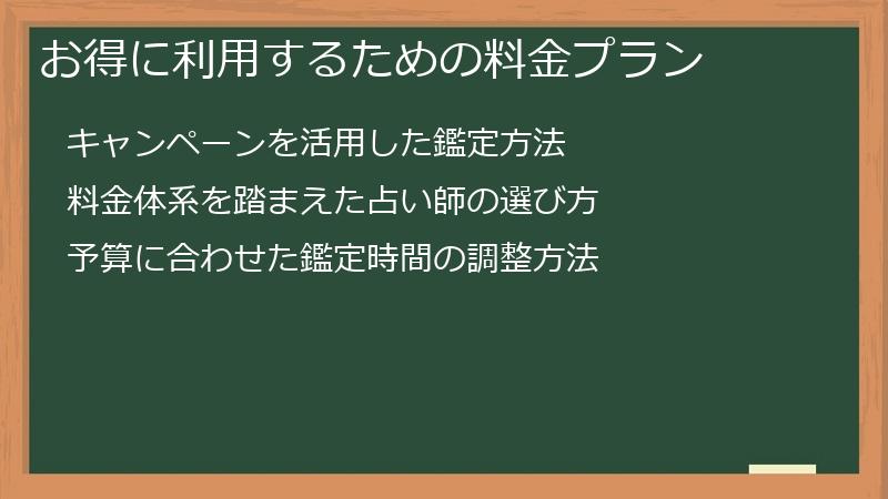 お得に利用するための料金プラン