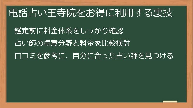 電話占い王寺院をお得に利用する裏技