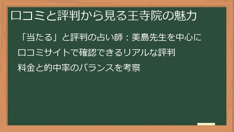 口コミと評判から見る王寺院の魅力