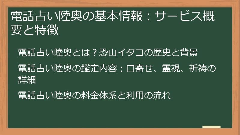 電話占い陸奥の基本情報：サービス概要と特徴
