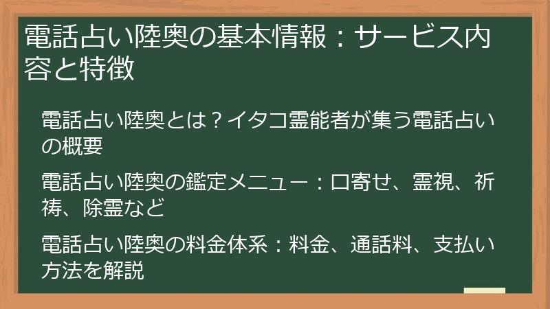 電話占い陸奥の基本情報：サービス内容と特徴
