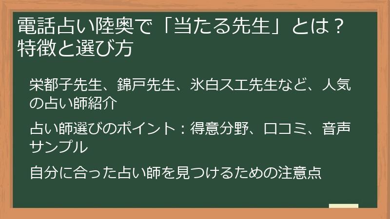 電話占い陸奥で「当たる先生」とは？特徴と選び方
