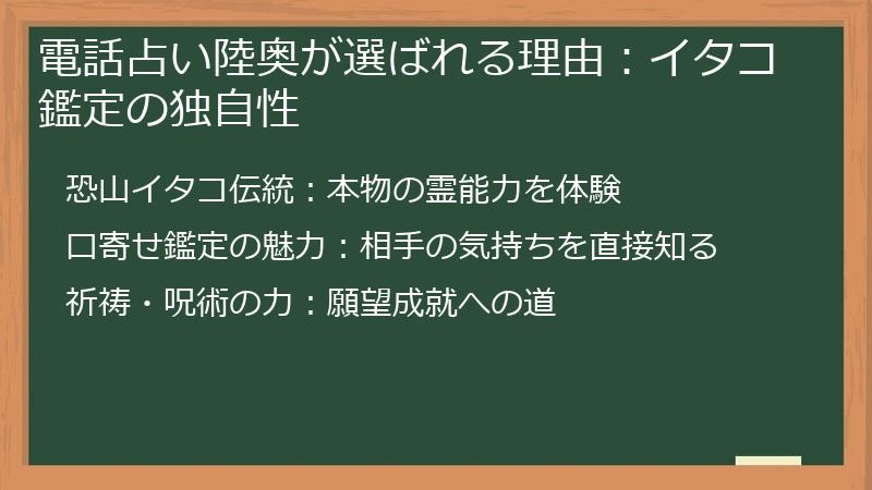 電話占い陸奥が選ばれる理由：イタコ鑑定の独自性