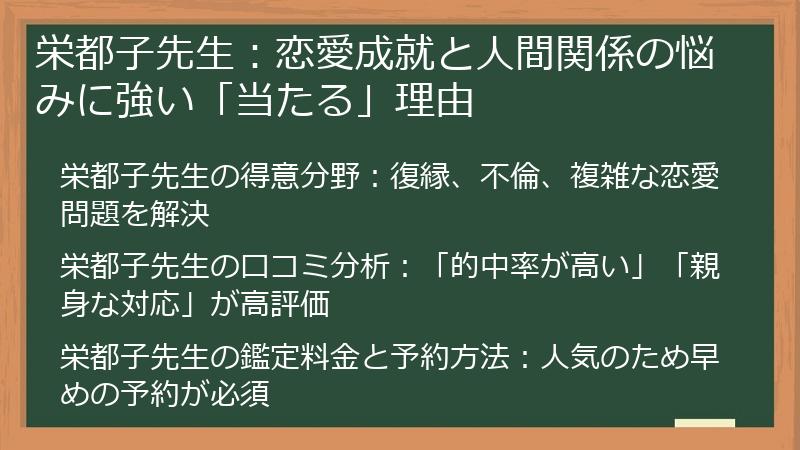 栄都子先生：恋愛成就と人間関係の悩みに強い「当たる」理由