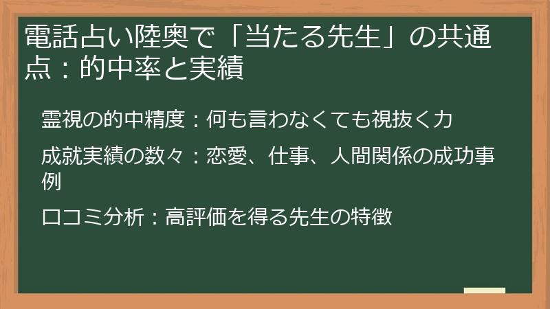 電話占い陸奥で「当たる先生」の共通点：的中率と実績