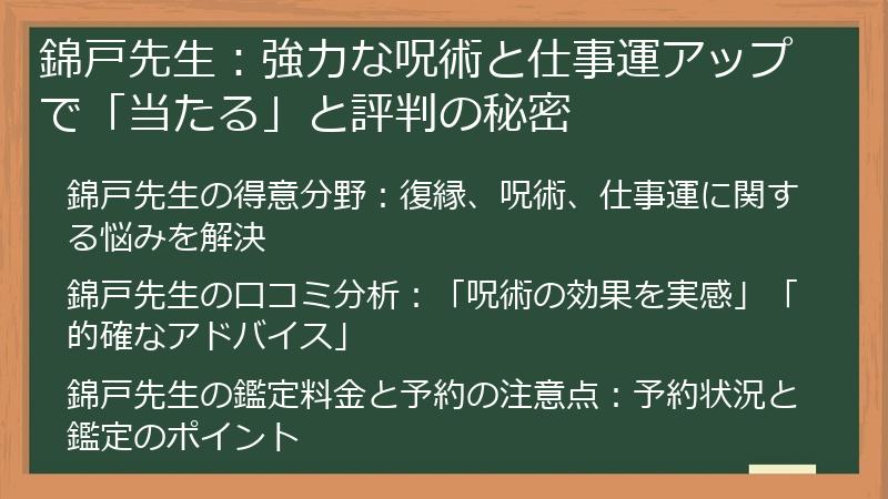 錦戸先生：強力な呪術と仕事運アップで「当たる」と評判の秘密