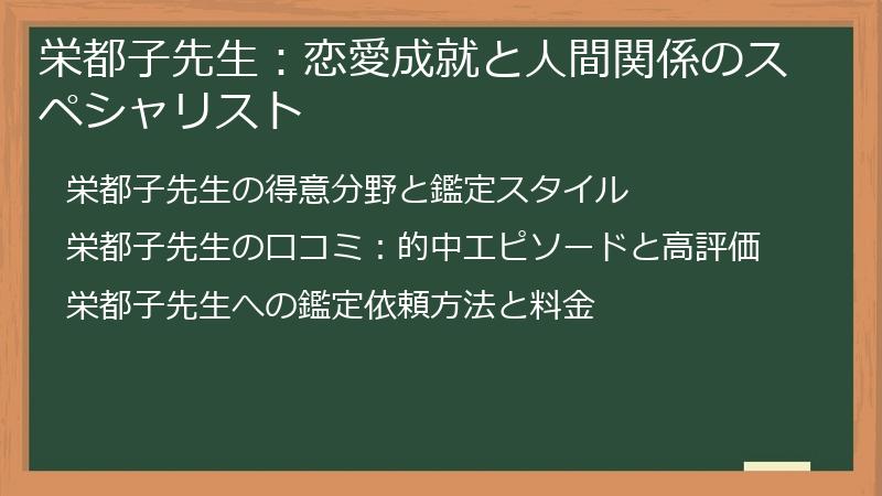 栄都子先生：恋愛成就と人間関係のスペシャリスト