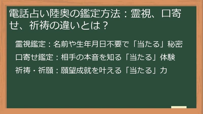 電話占い陸奥の鑑定方法：霊視、口寄せ、祈祷の違いとは？