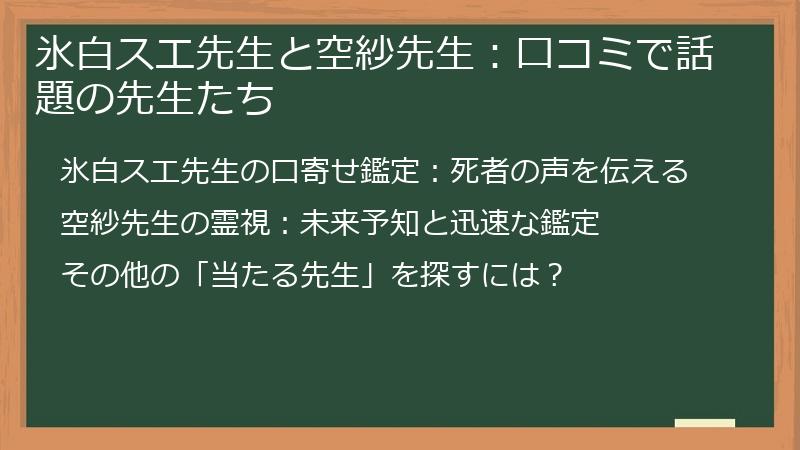 氷白スエ先生と空紗先生：口コミで話題の先生たち