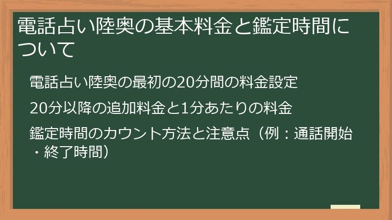 電話占い陸奥の基本料金と鑑定時間について