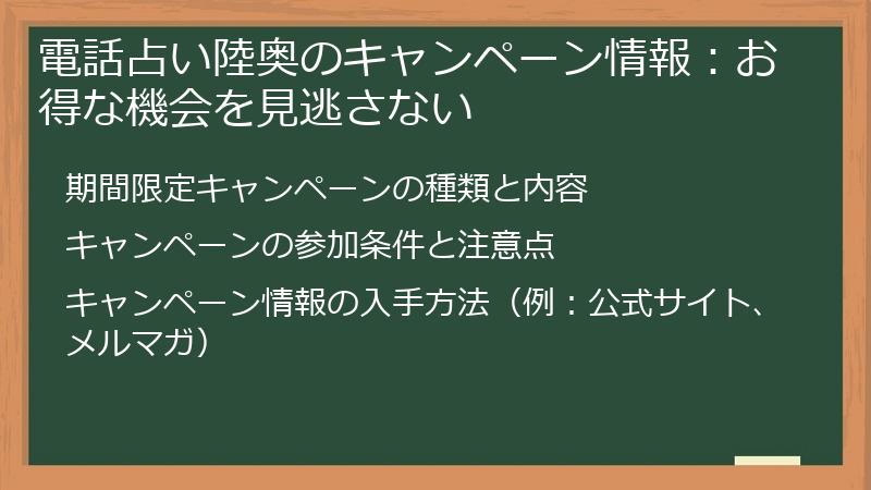 電話占い陸奥のキャンペーン情報：お得な機会を見逃さない