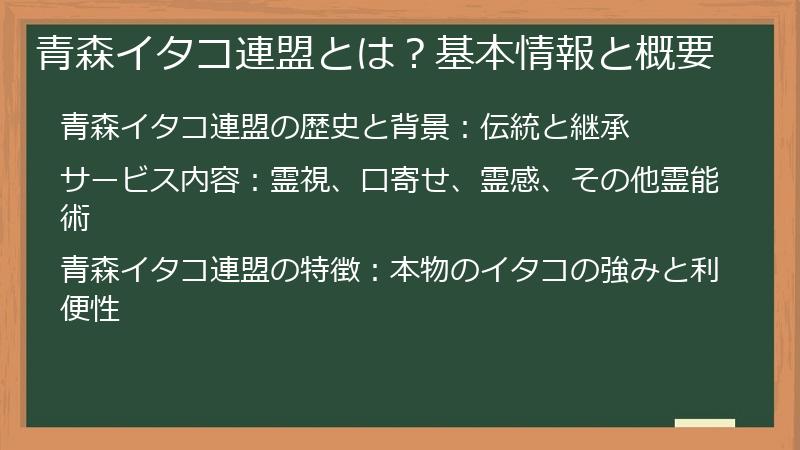 青森イタコ連盟とは？基本情報と概要