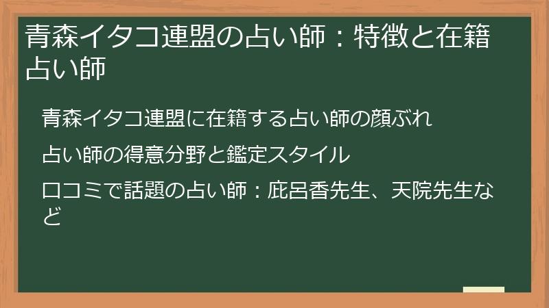 青森イタコ連盟の占い師：特徴と在籍占い師