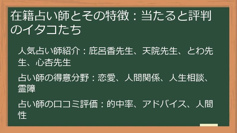 在籍占い師とその特徴：当たると評判のイタコたち
