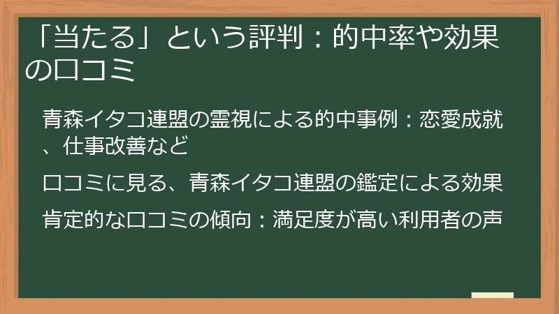 「当たる」という評判：的中率や効果の口コミ