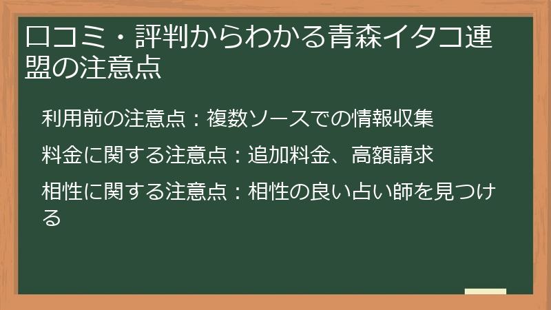 口コミ・評判からわかる青森イタコ連盟の注意点