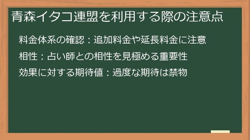 青森イタコ連盟を利用する際の注意点