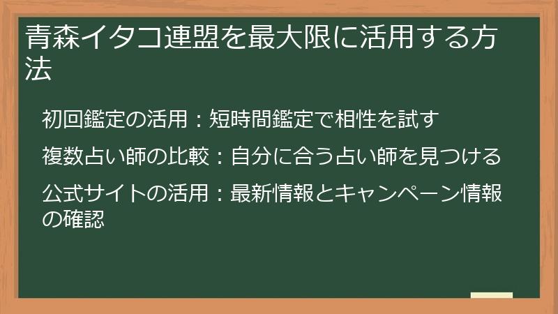 青森イタコ連盟を最大限に活用する方法