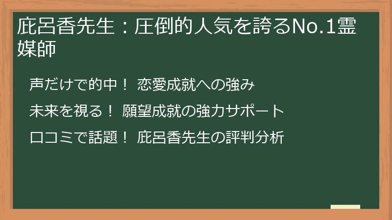 庇呂香先生:圧倒的人気を誇るNo.1霊媒師