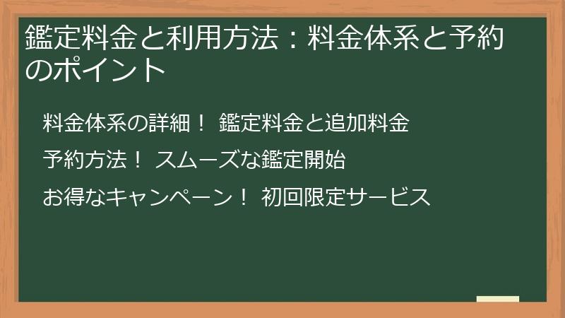 鑑定料金と利用方法:料金体系と予約のポイント