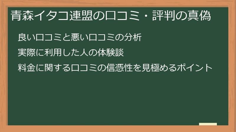 青森イタコ連盟の口コミ・評判の真偽