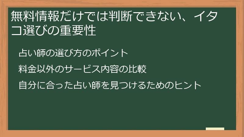 無料情報だけでは判断できない、イタコ選びの重要性