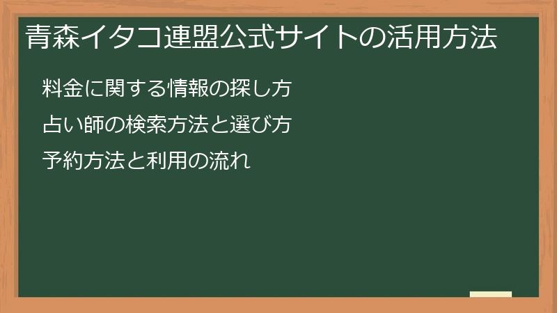 青森イタコ連盟公式サイトの活用方法
