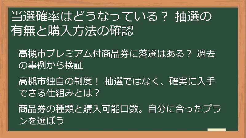 当選確率はどうなっている？ 抽選の有無と購入方法の確認