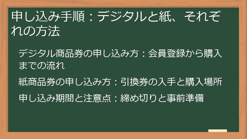 申し込み手順：デジタルと紙、それぞれの方法