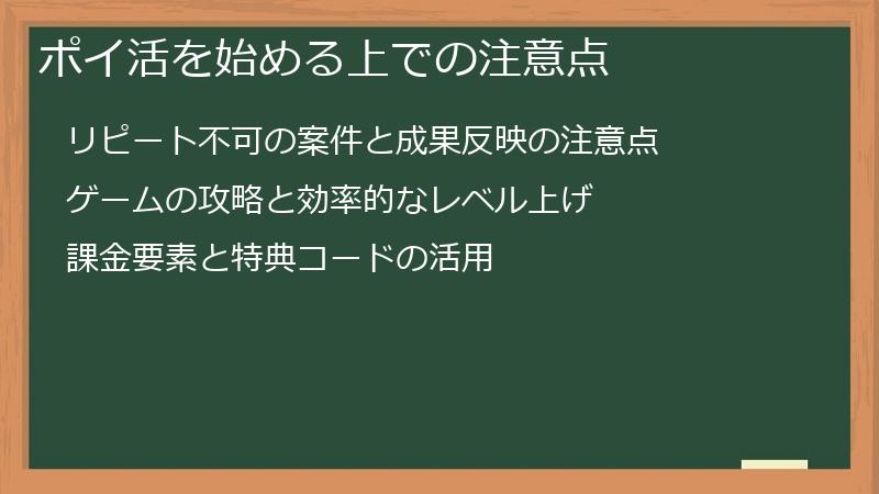 ポイ活を始める上での注意点